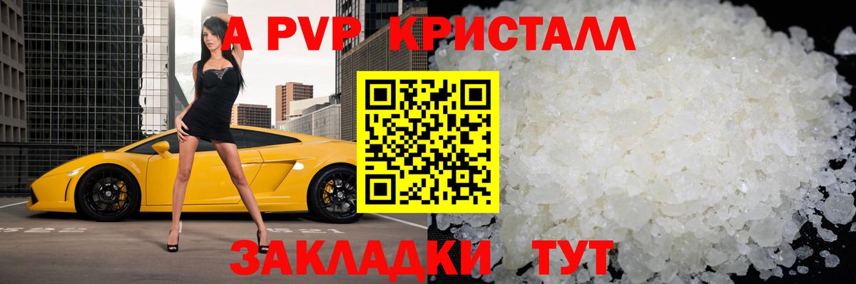 A PVP СК  Вход с VPN  А ПВП Crystall  APVP  купить наркотики цена  Лесозаводск 