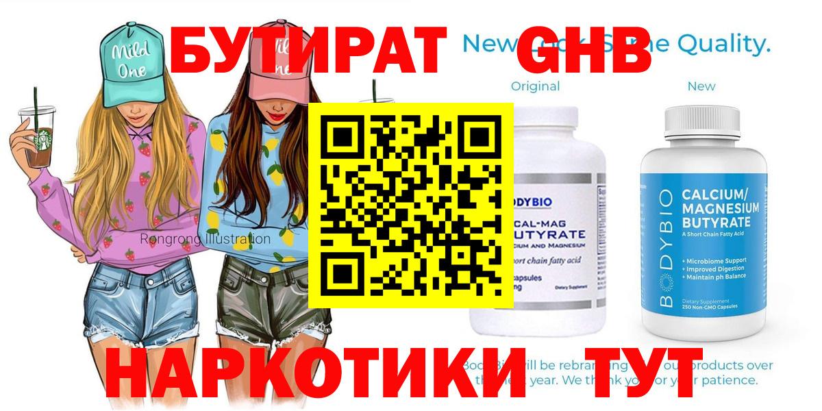 БУТИРАТ 1.4BDO Лесозаводск