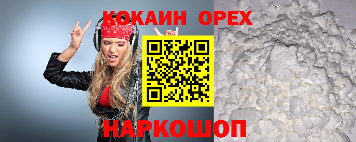 Лесозаводск  КОКАИН Fish Scale  Cocaine  Вход с VPN  COCAIN VHQ 