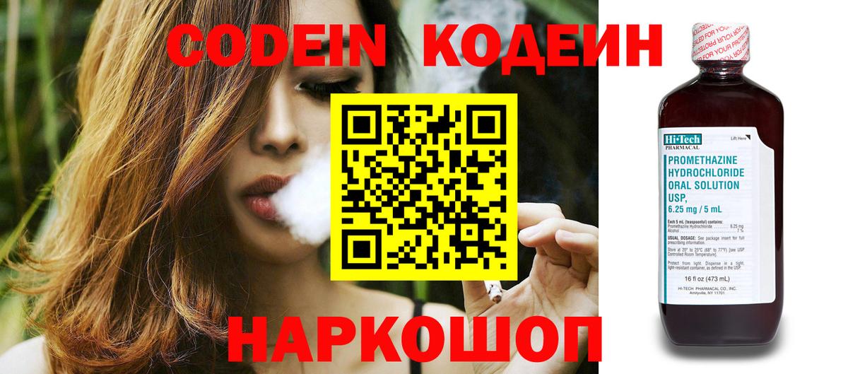 Лесозаводск  Codein Purple Drank  Вход с VPN 