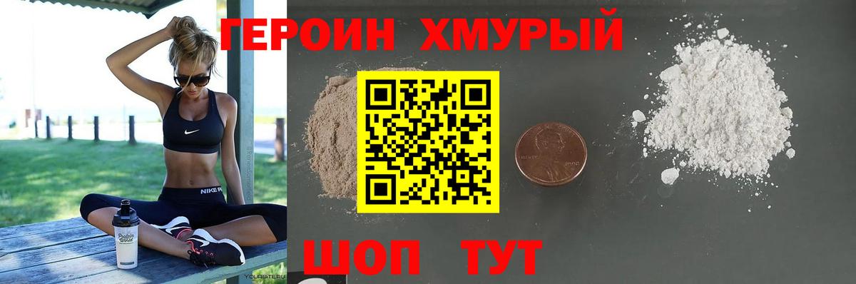 ГЕРОИН белый Лесозаводск