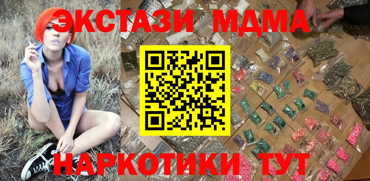 МДМА молли  Вход с VPN  MDMA Molly  МДМА  Лесозаводск 