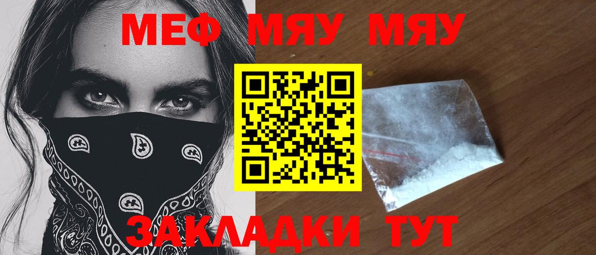 МЯУ-МЯУ мяу мяу  Мефедрон  Лесозаводск  Вход с VPN  Мефедрон 4 MMC 