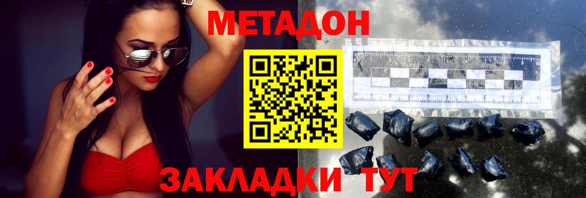 Метадон methadone Лесозаводск